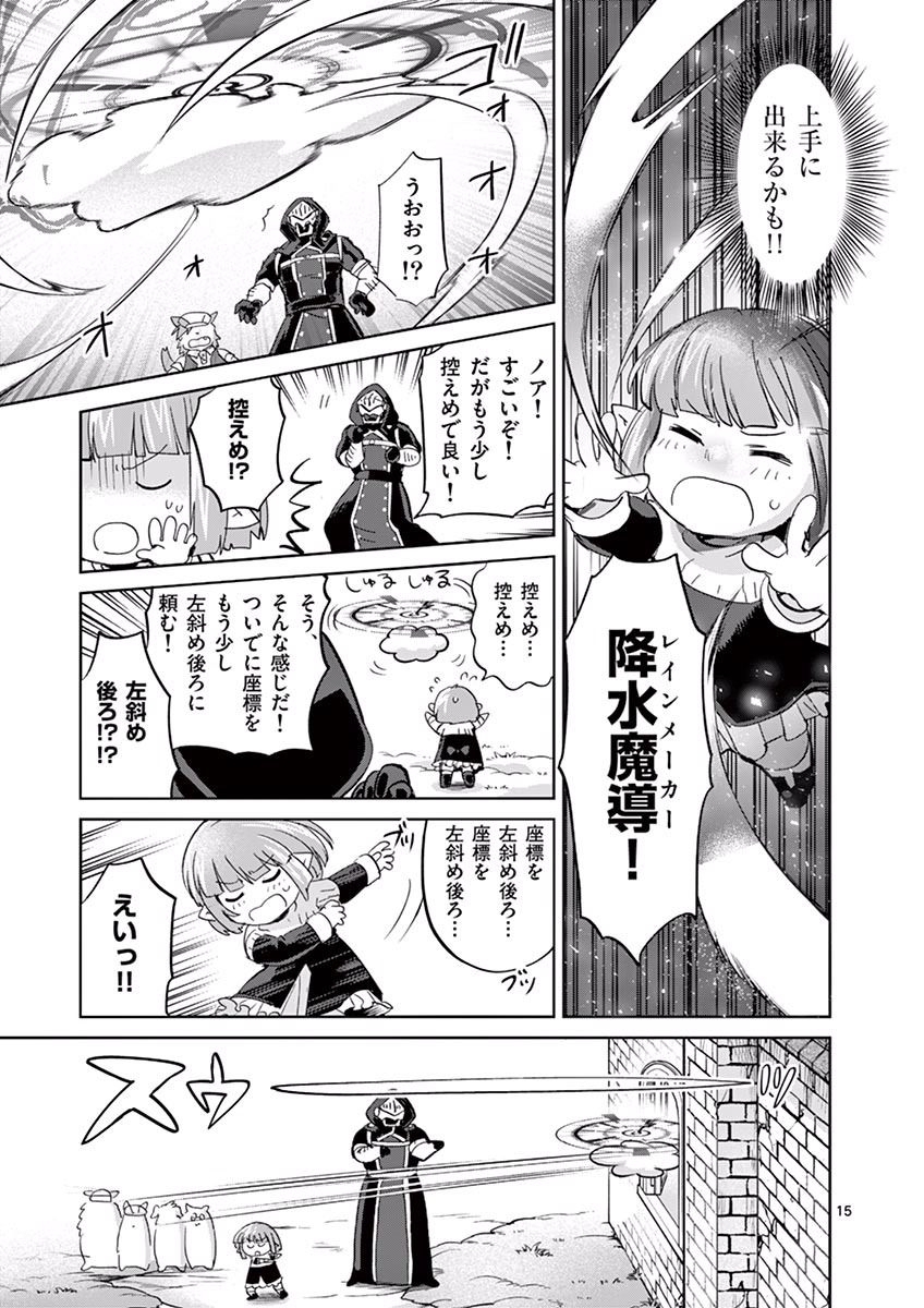 It's My Life Chapter 35 15ページ