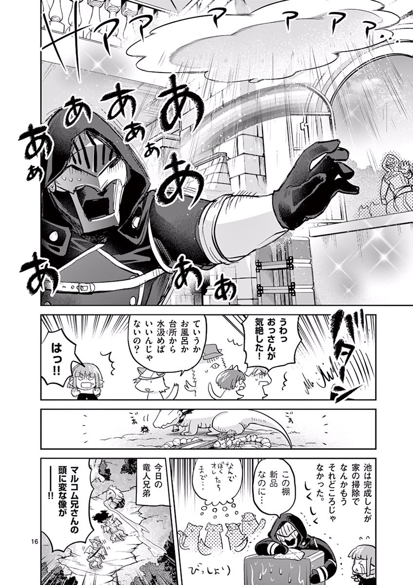 It's My Life Chapter 35 16ページ