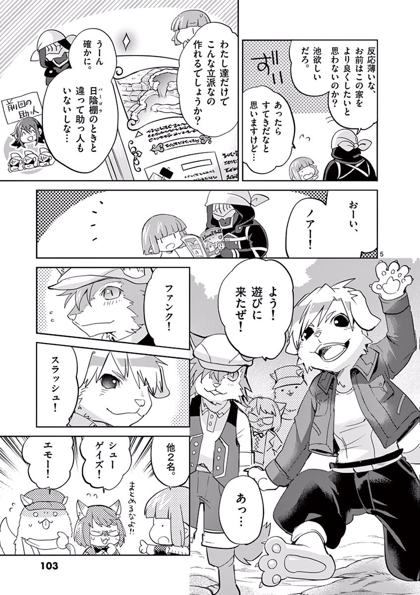 It's My Life Chapter 35 5ページ