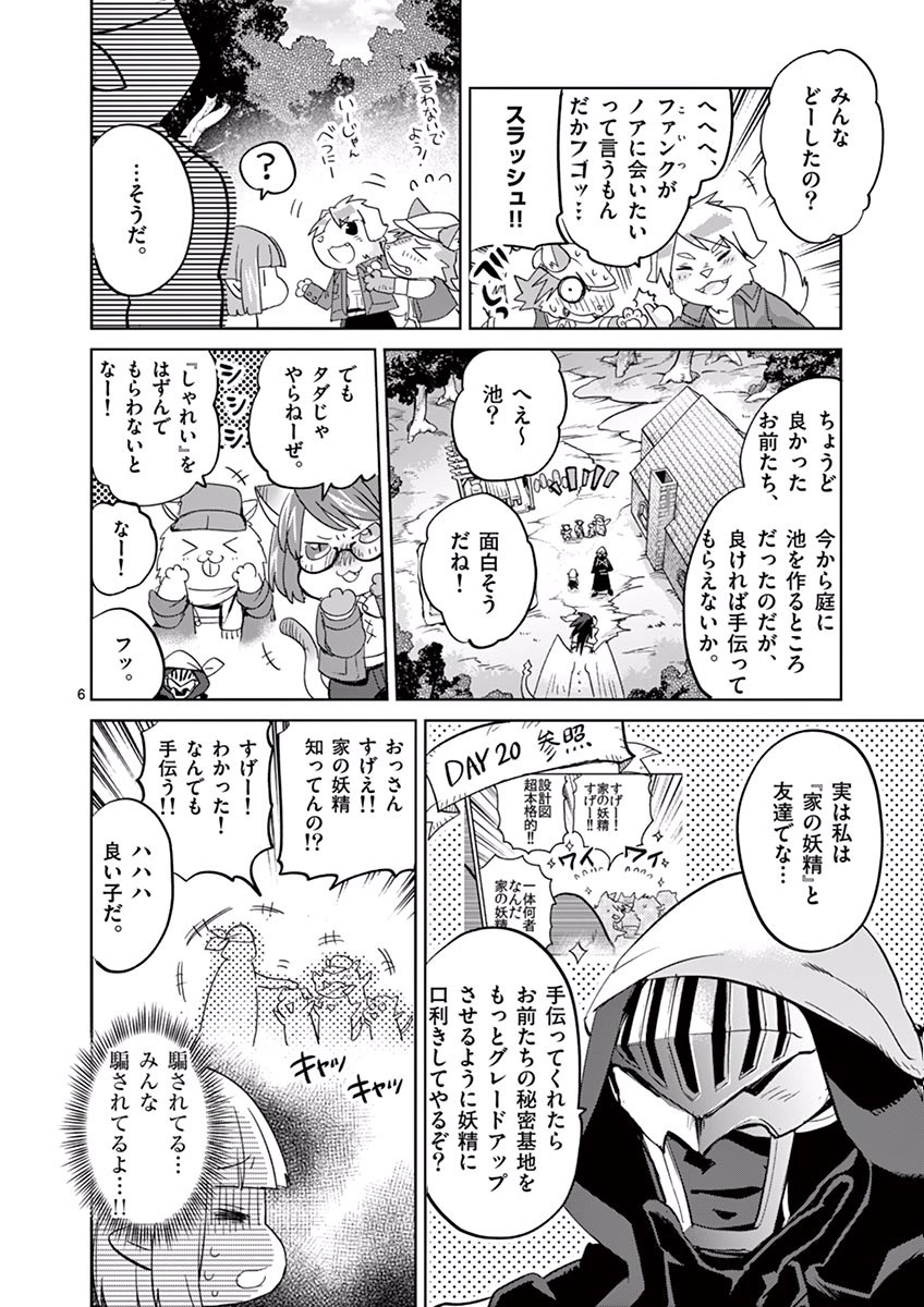 It's My Life Chapter 35 6ページ