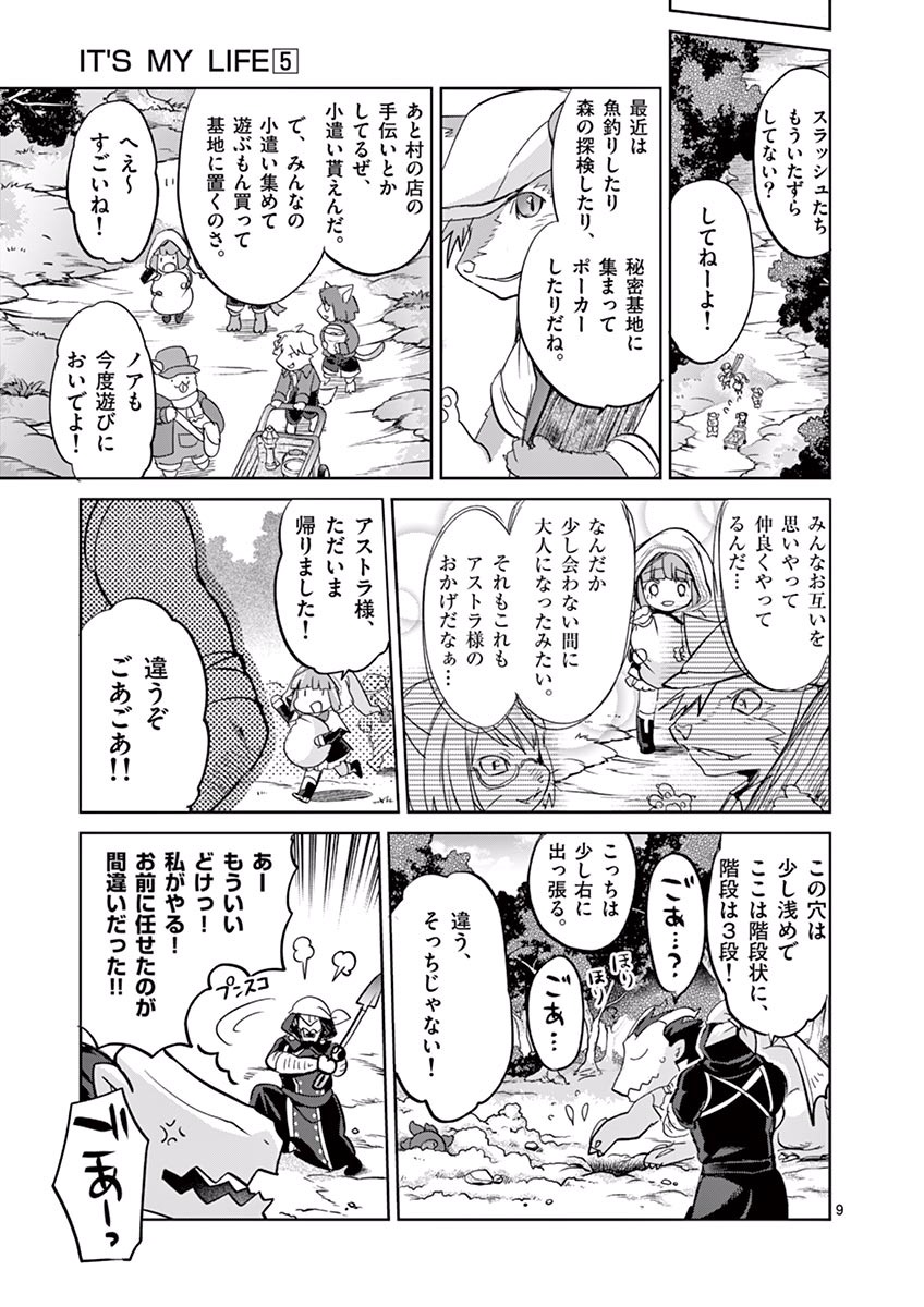 It's My Life Chapter 35 9ページ