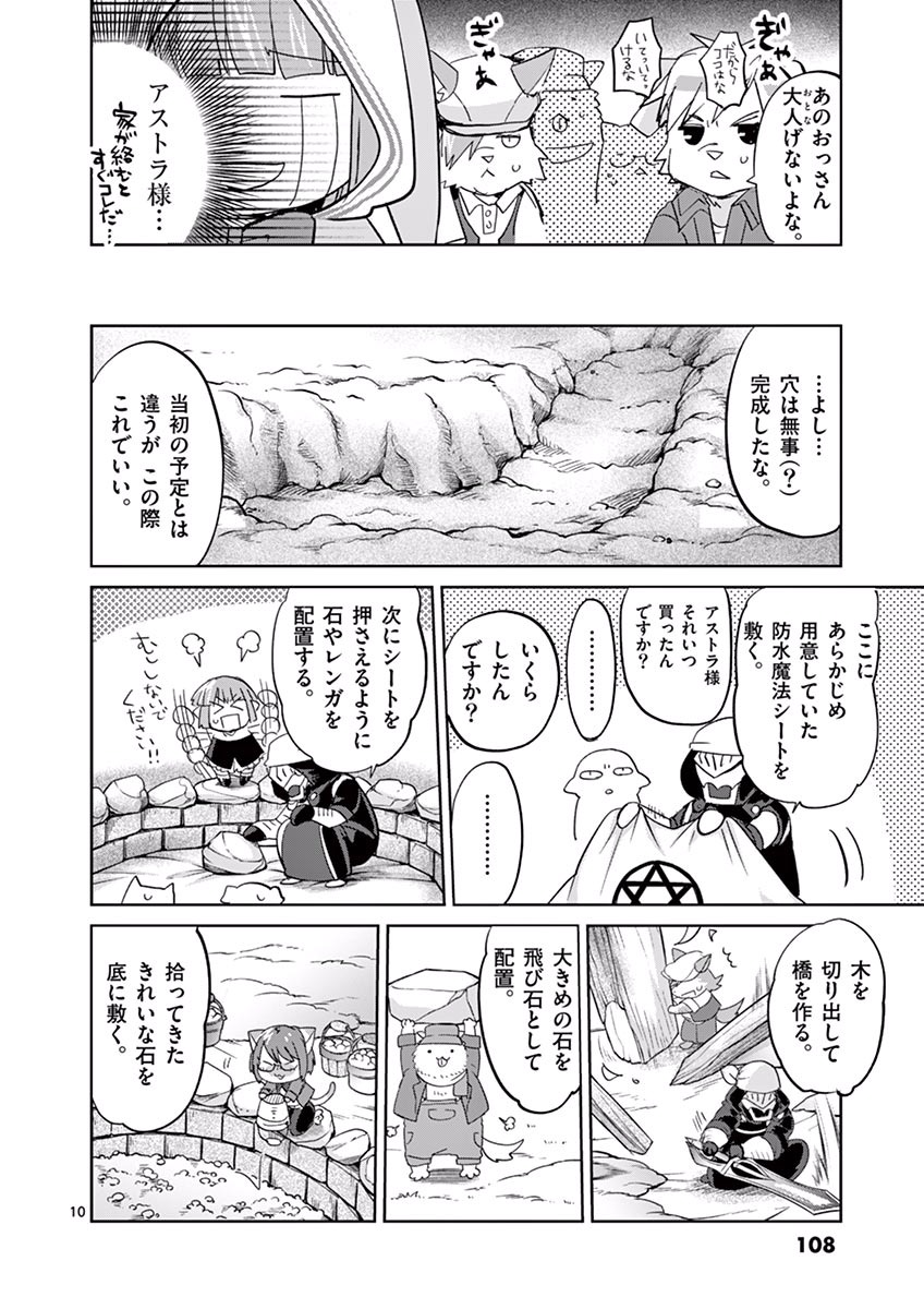 It's My Life Chapter 35 10ページ