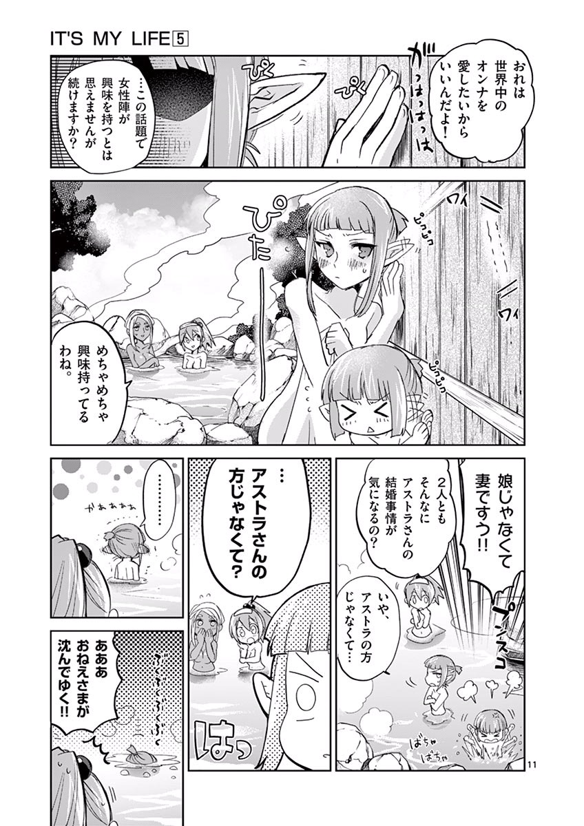It's My Life Chapter 36 11ページ