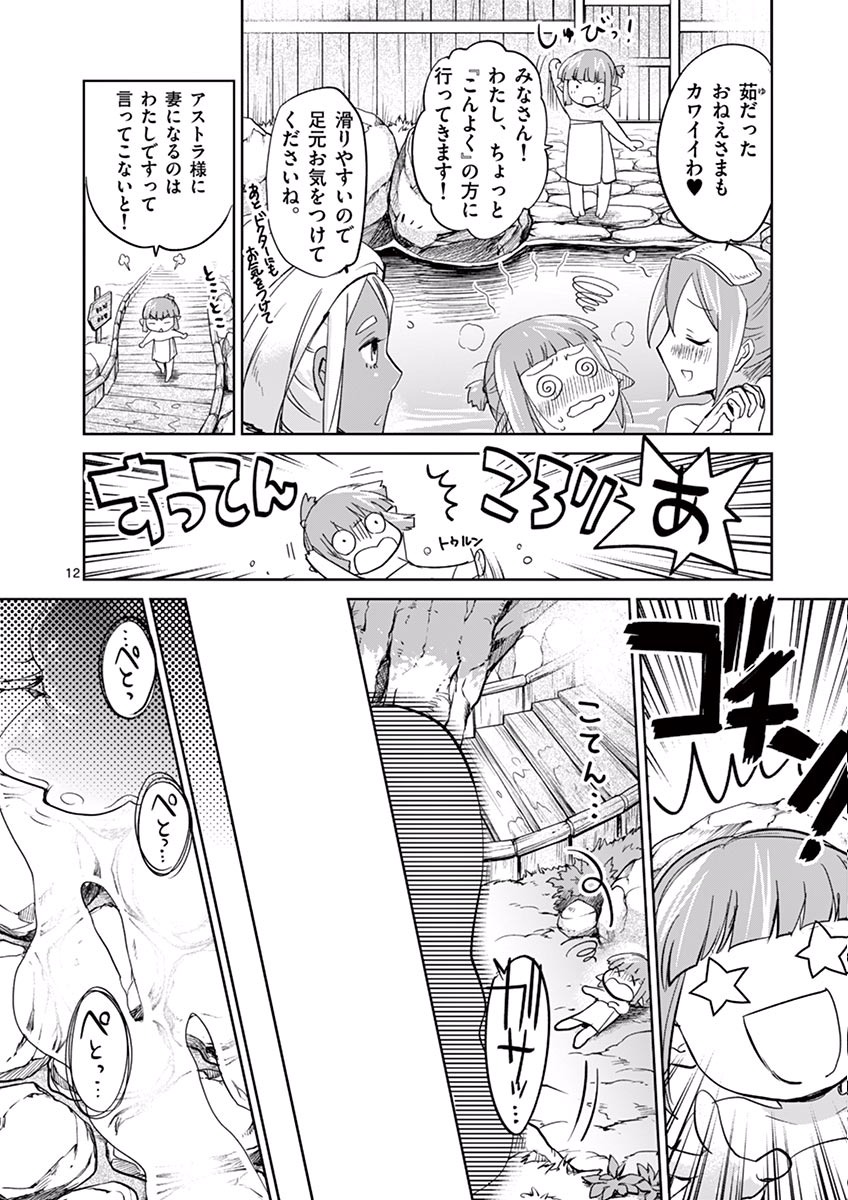 It's My Life Chapter 36 12ページ