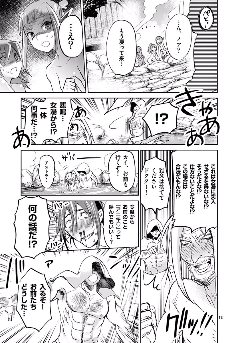 It's My Life Chapter 36 13ページ