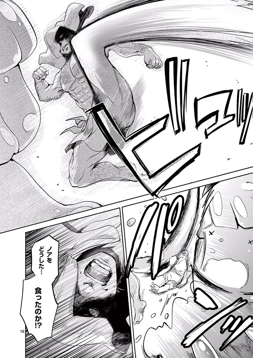 It's My Life Chapter 36 16ページ