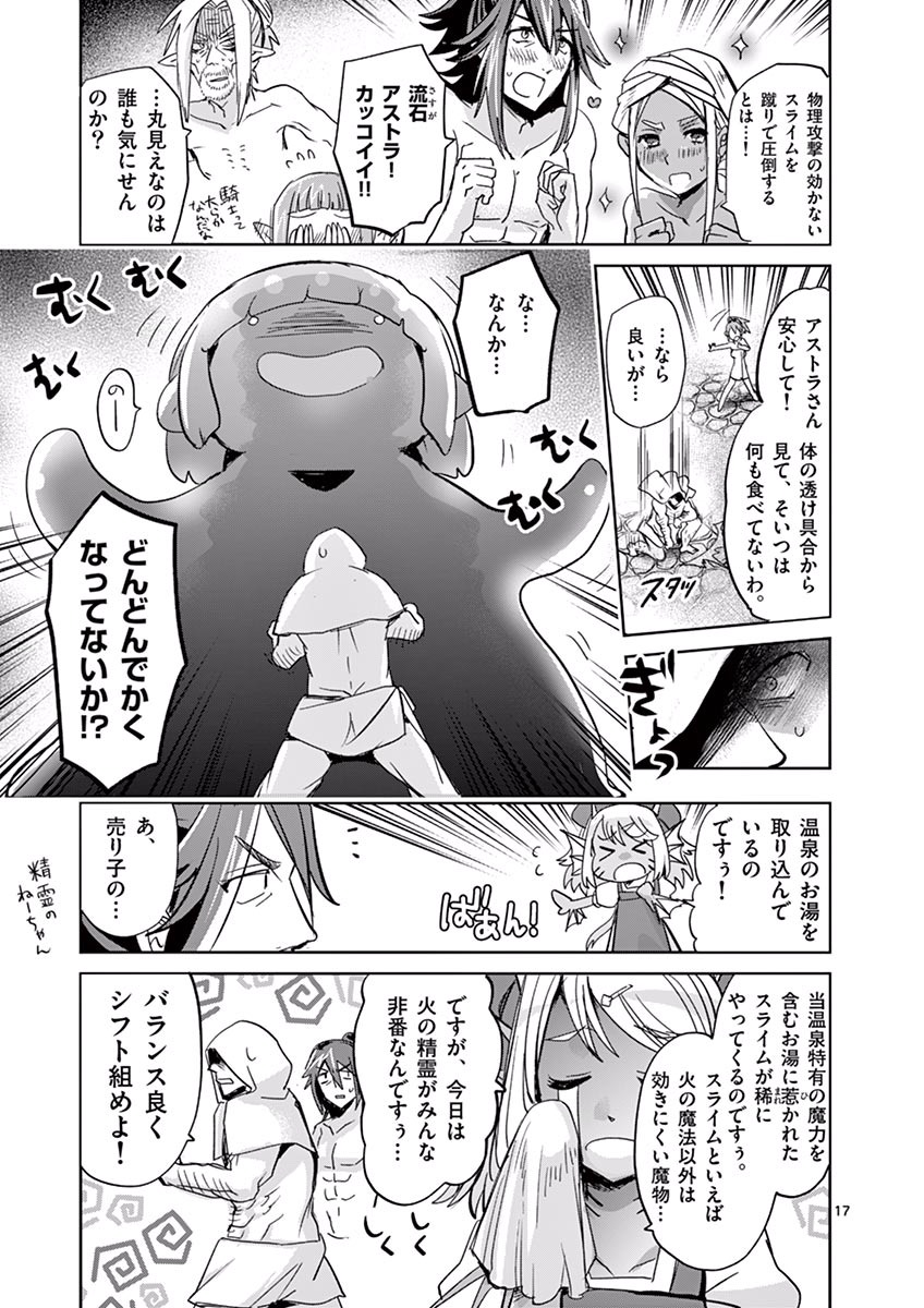 It's My Life Chapter 36 17ページ