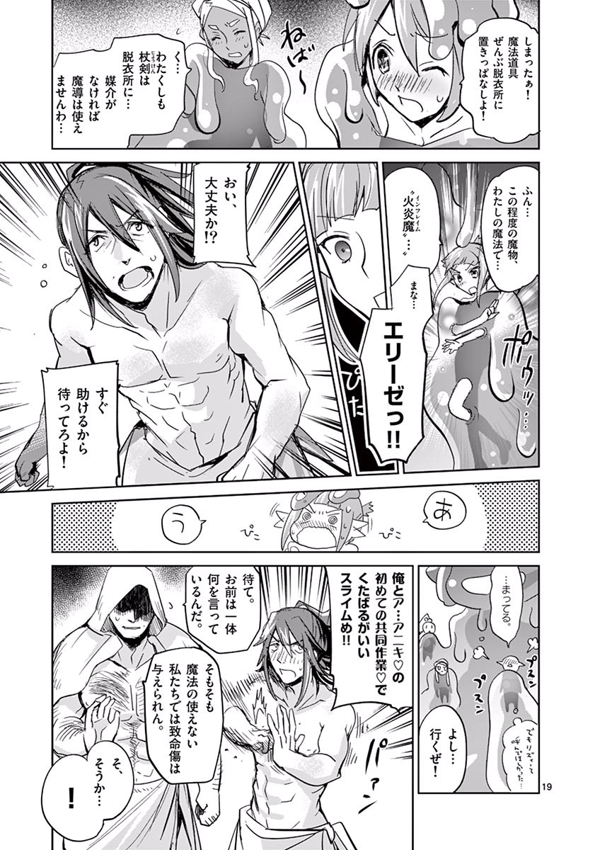 It's My Life Chapter 36 19ページ