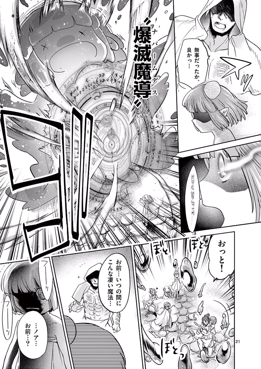 It's My Life Chapter 36 21ページ