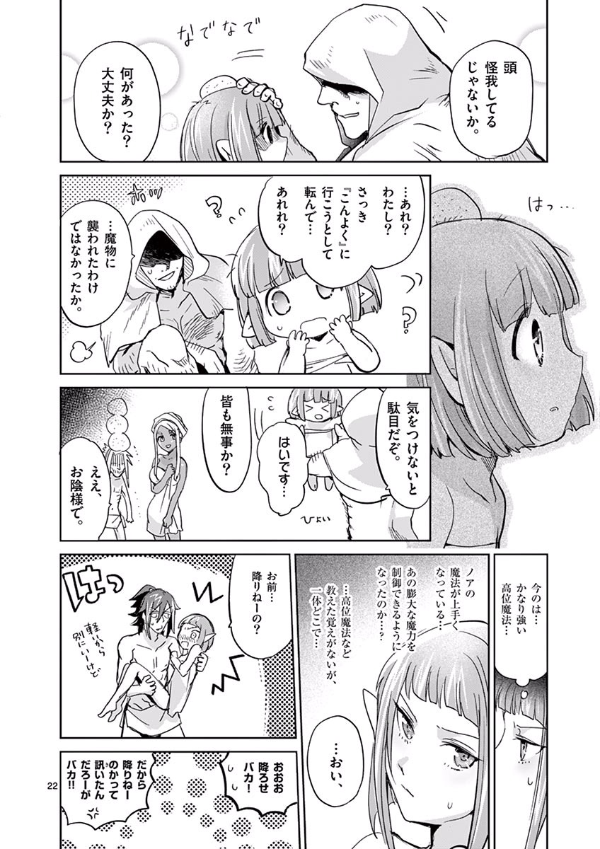 It's My Life Chapter 36 22ページ