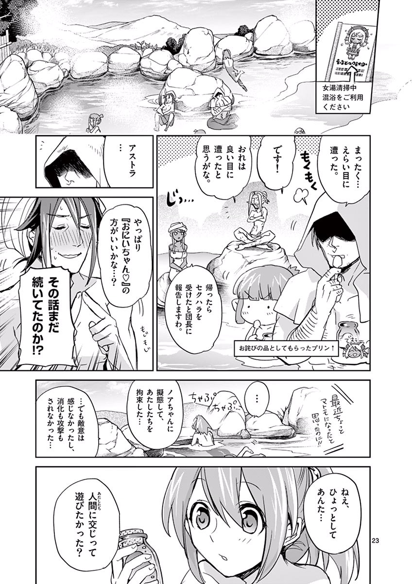 It's My Life Chapter 36 23ページ