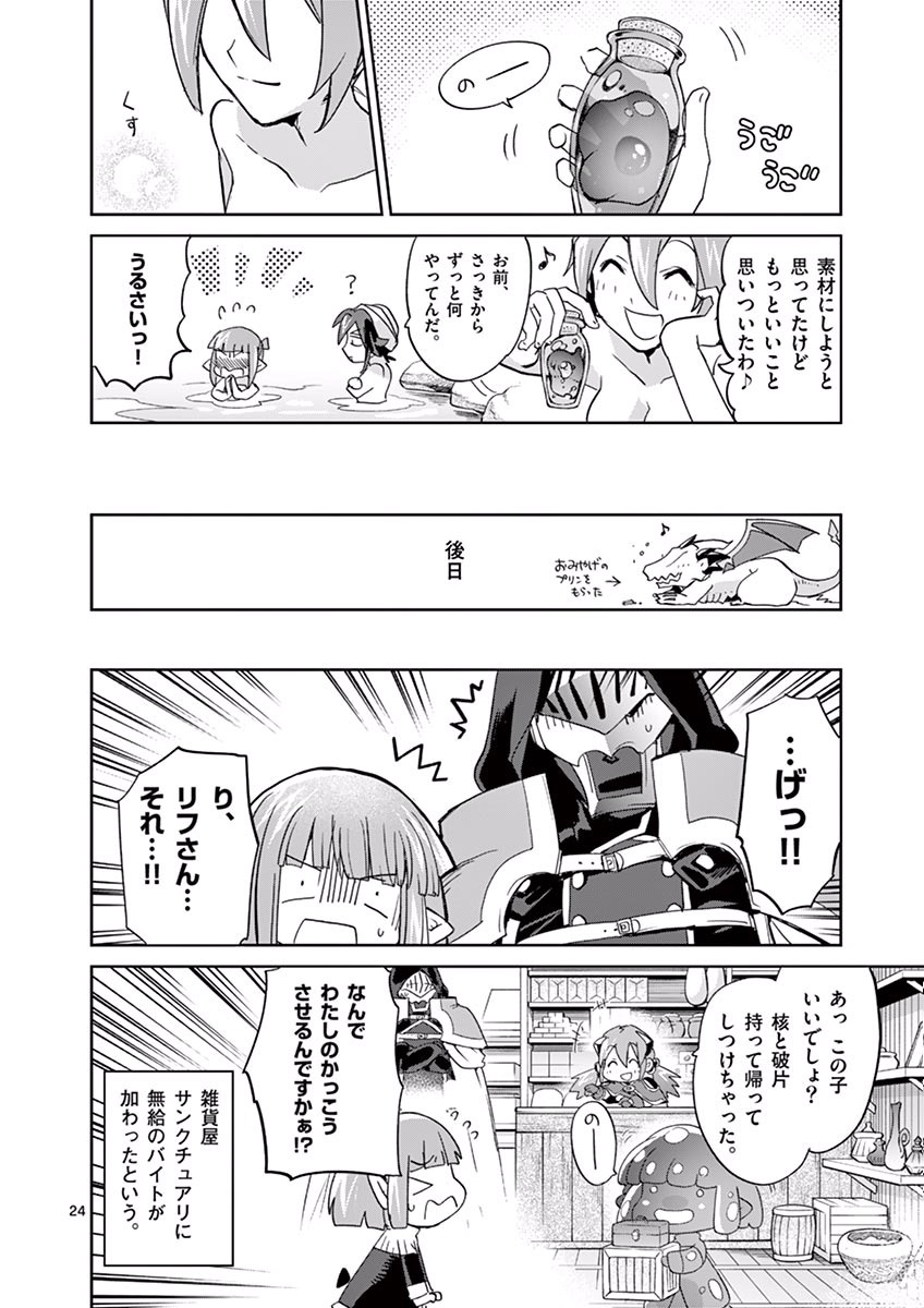 It's My Life Chapter 36 24ページ