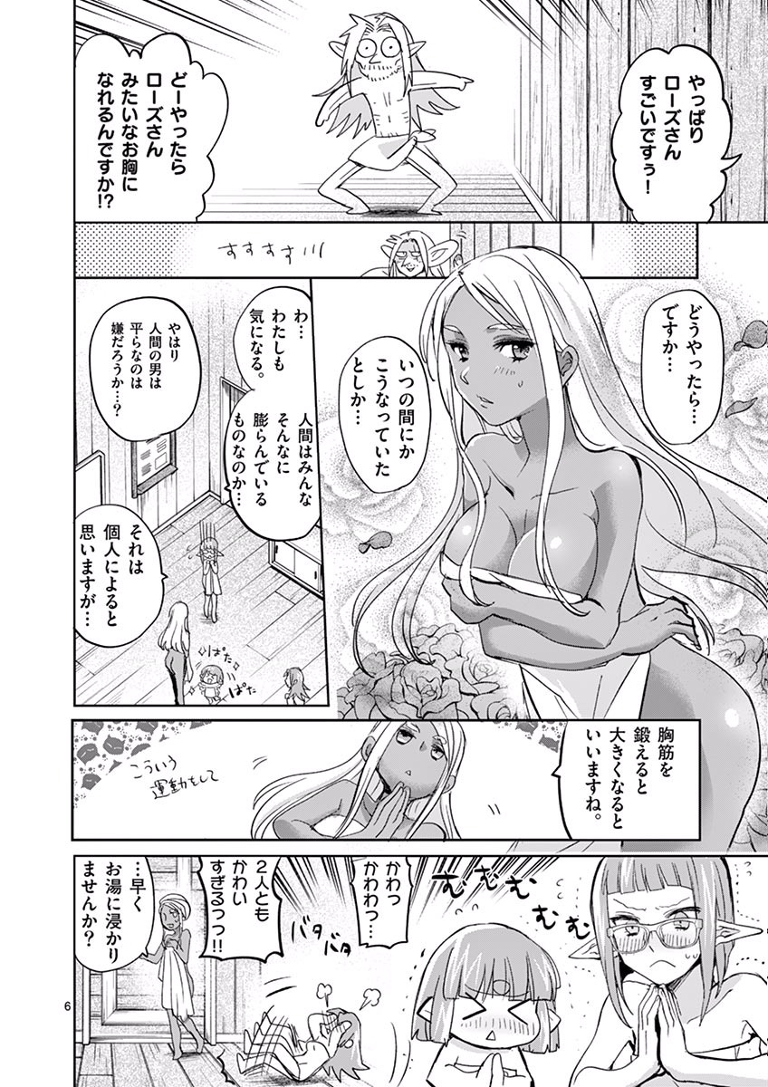 It's My Life Chapter 36 6ページ