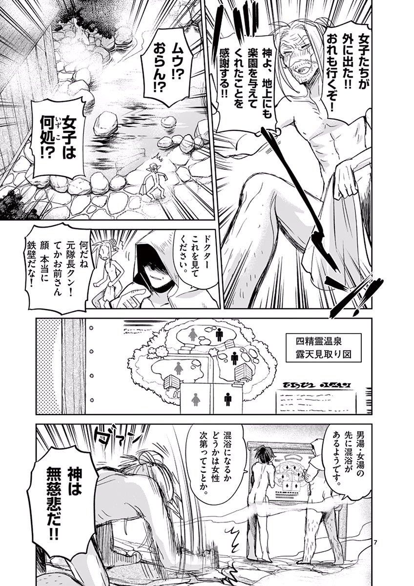 It's My Life Chapter 36 7ページ