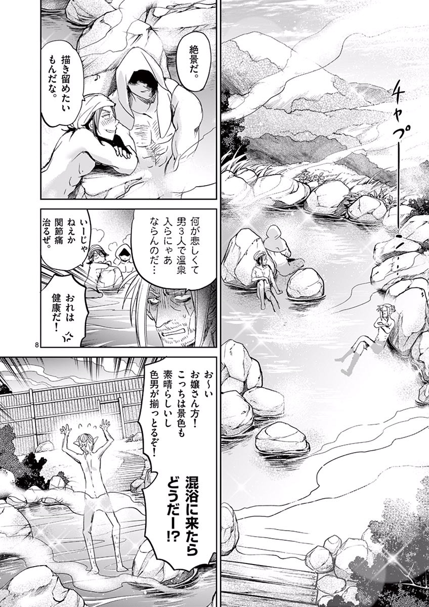 It's My Life Chapter 36 8ページ