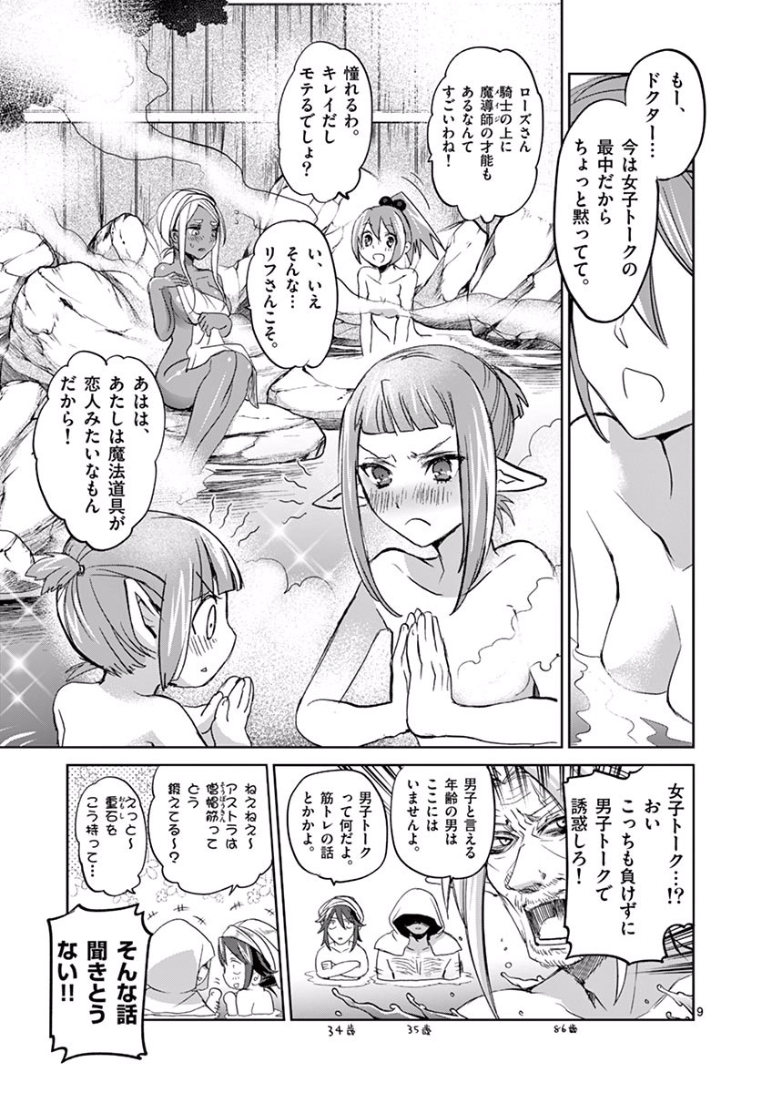 It's My Life Chapter 36 9ページ