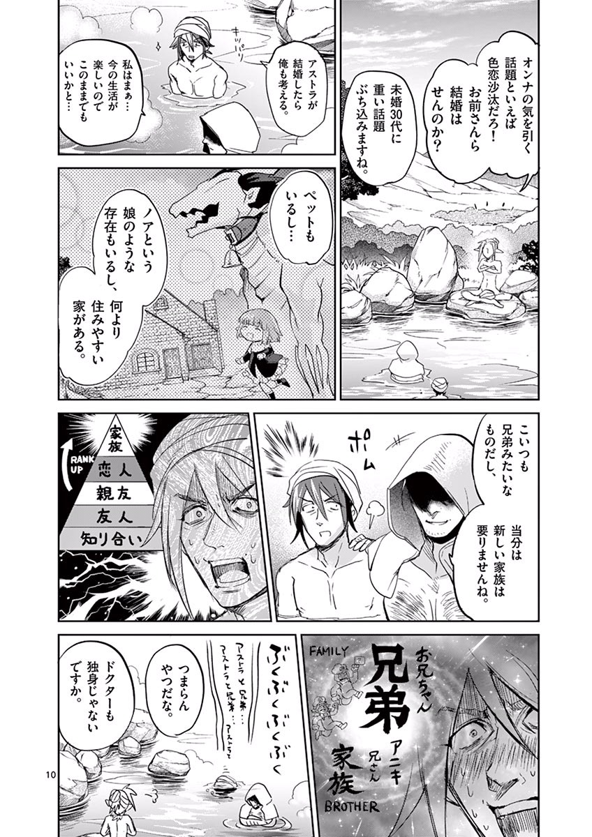 It's My Life Chapter 36 10ページ