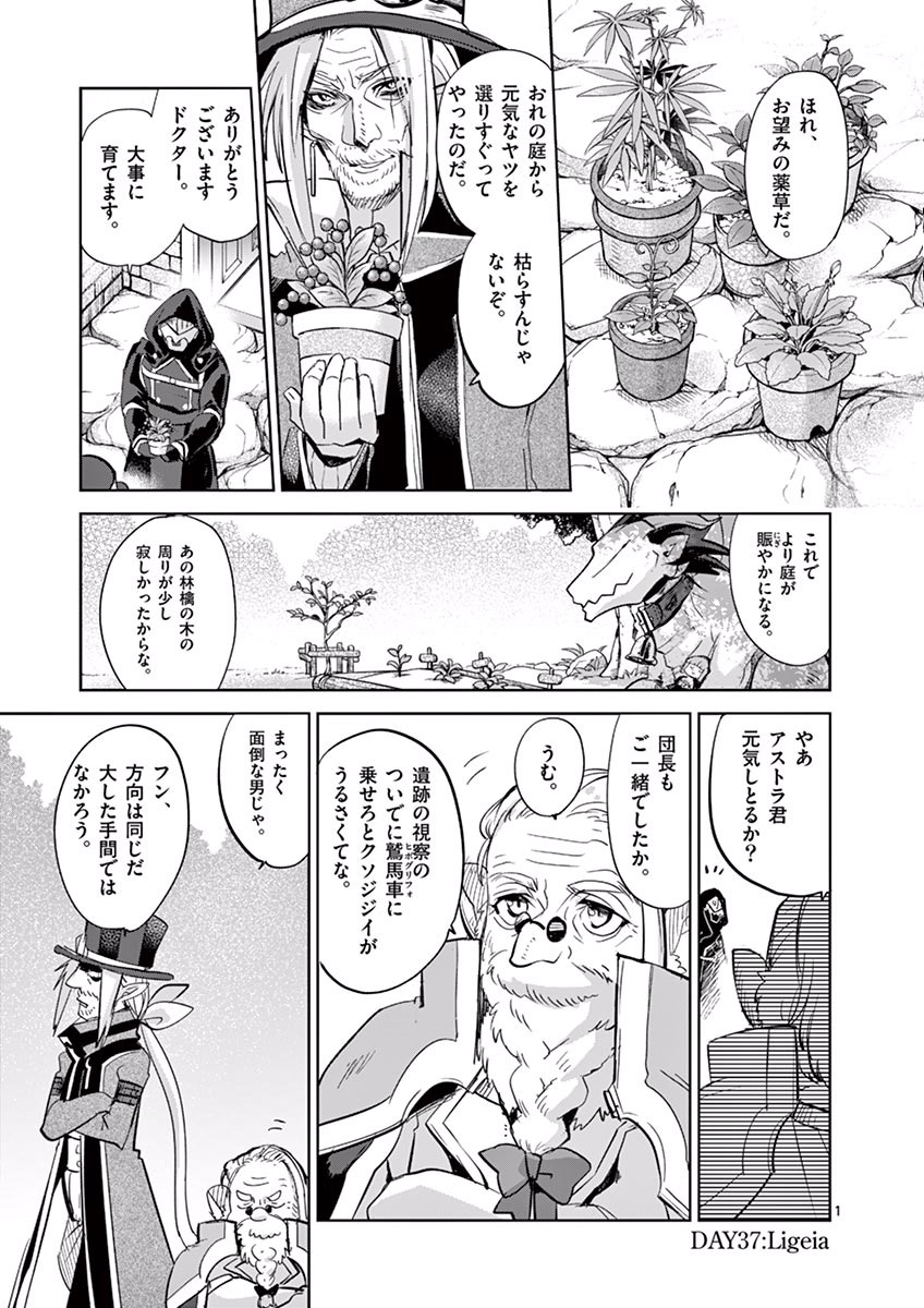 It's My Life Chapter 37 1ページ