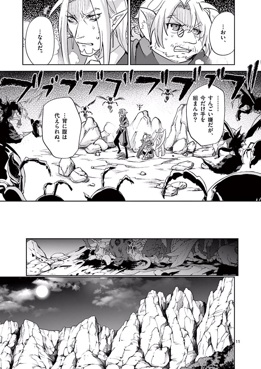 It's My Life Chapter 37 11ページ