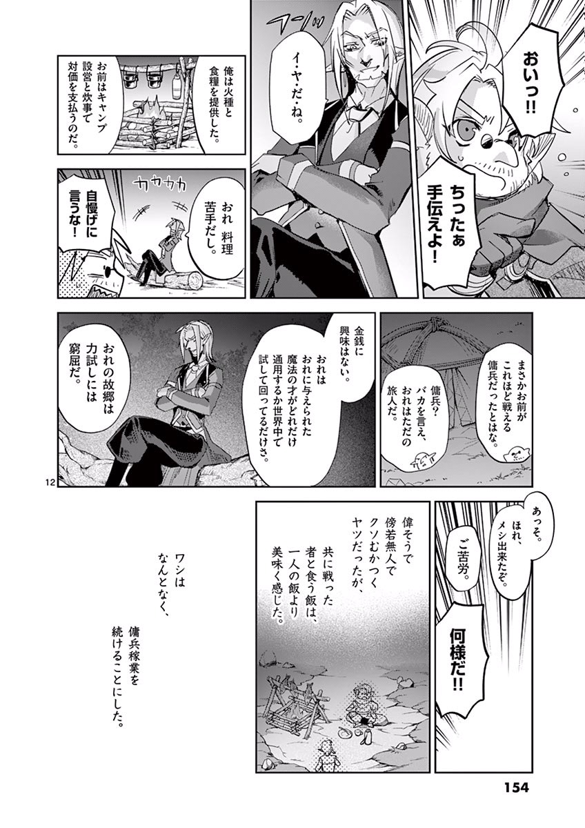 It's My Life Chapter 37 12ページ