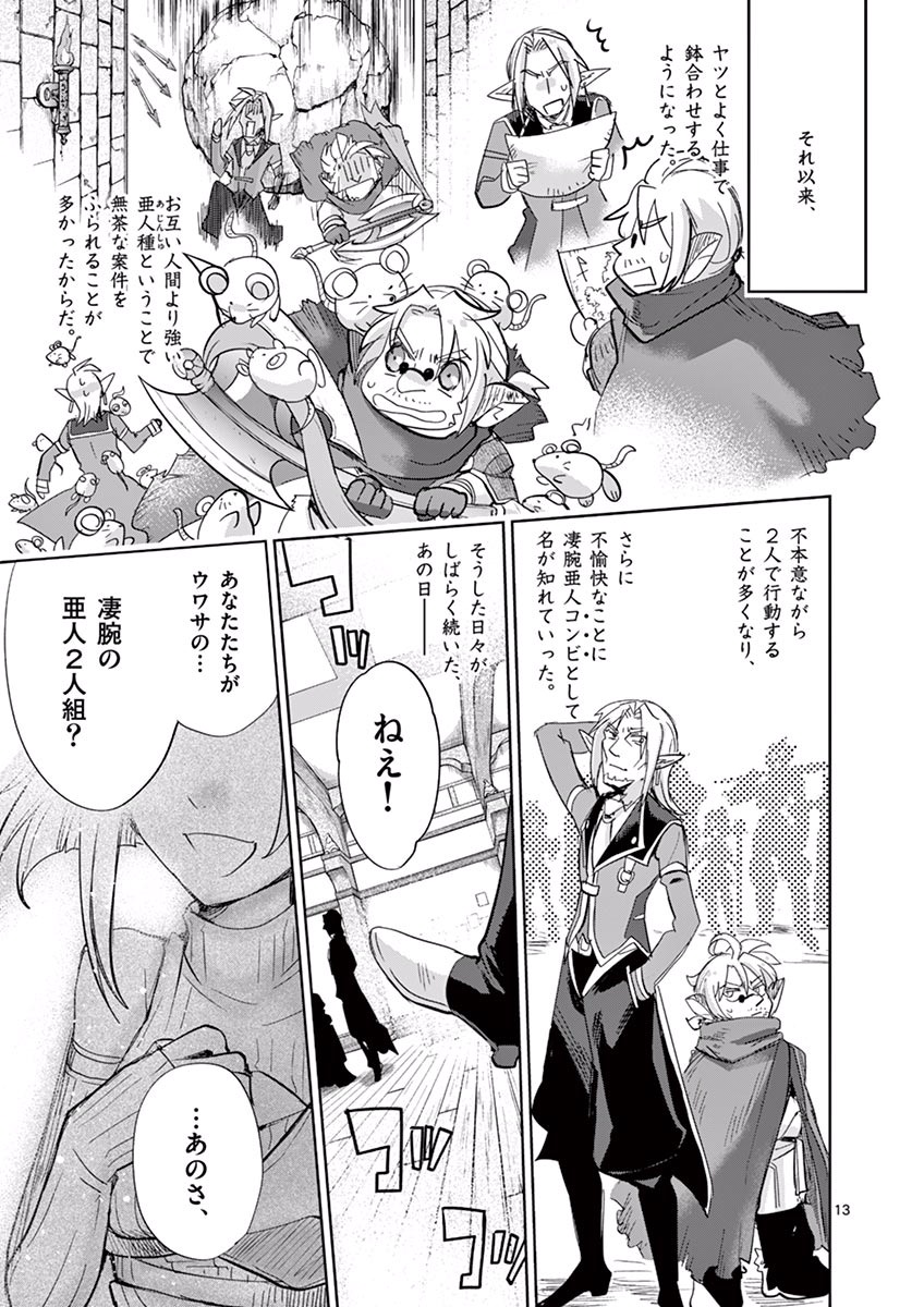 It's My Life Chapter 37 13ページ
