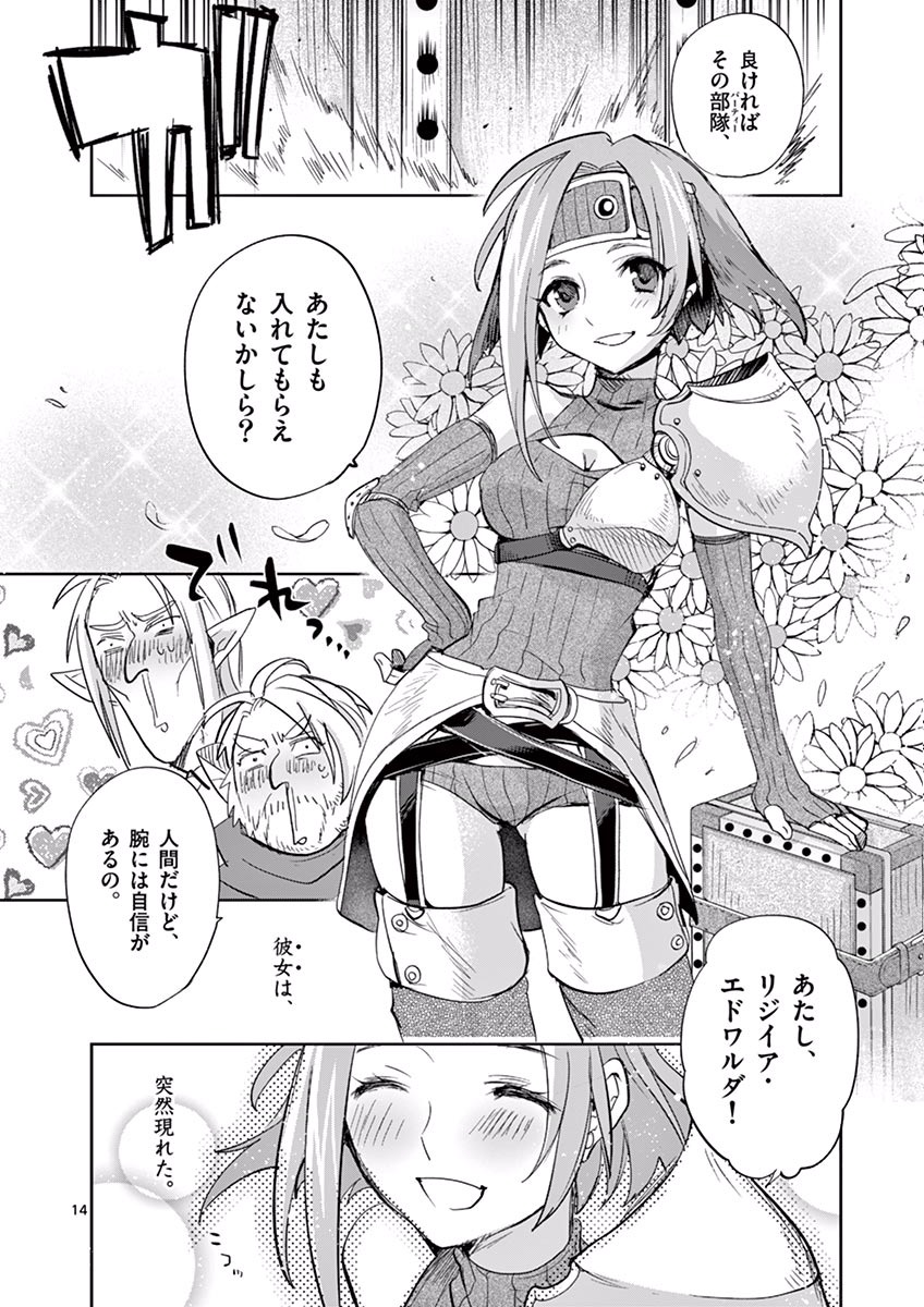 It's My Life Chapter 37 14ページ