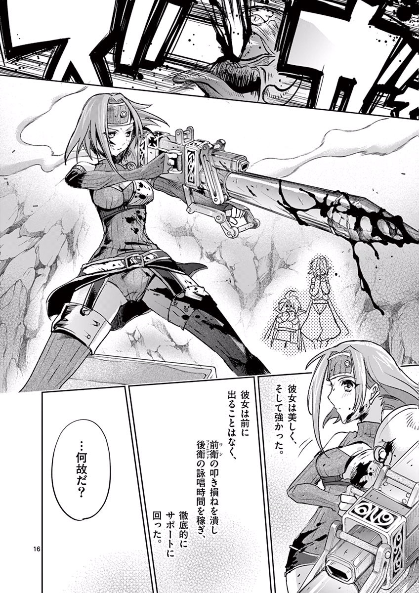 It's My Life Chapter 37 16ページ