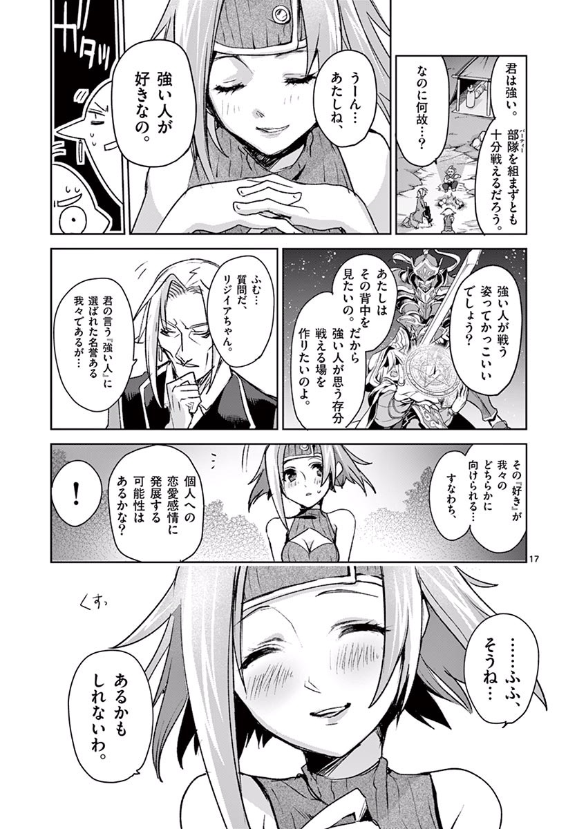 It's My Life Chapter 37 17ページ