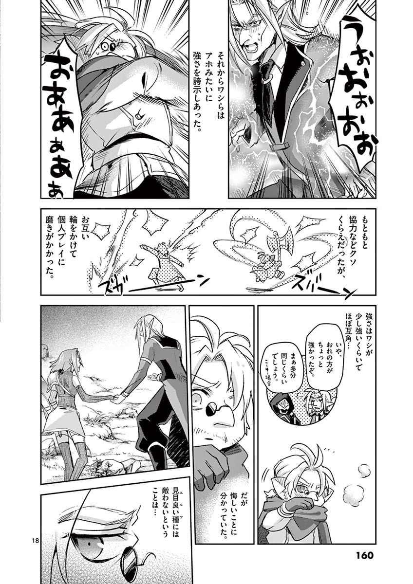 It's My Life Chapter 37 18ページ