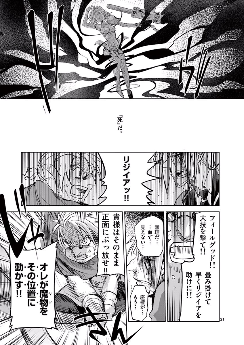It's My Life Chapter 37 21ページ
