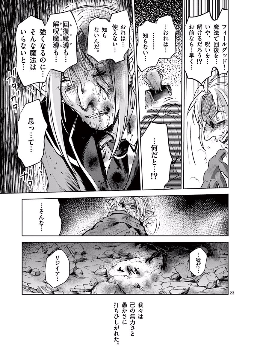 It's My Life Chapter 37 23ページ