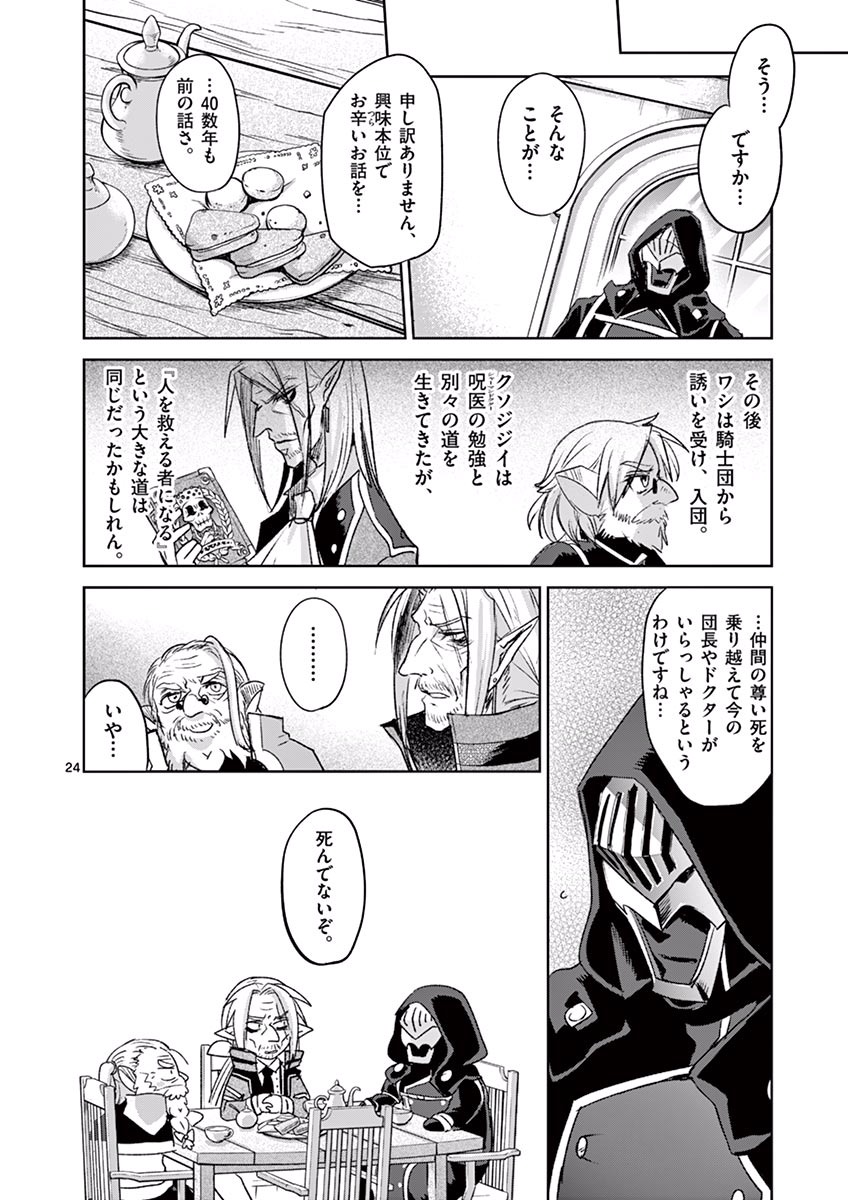 It's My Life Chapter 37 24ページ
