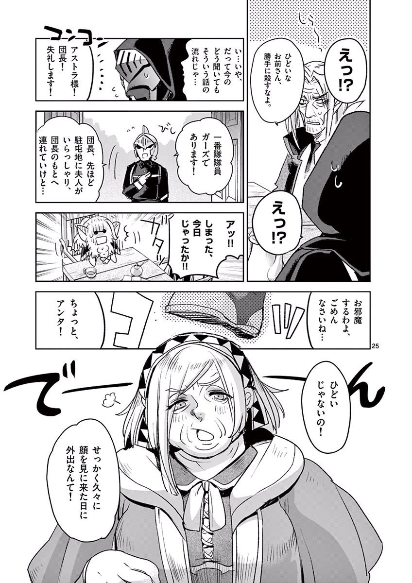 It's My Life Chapter 37 25ページ