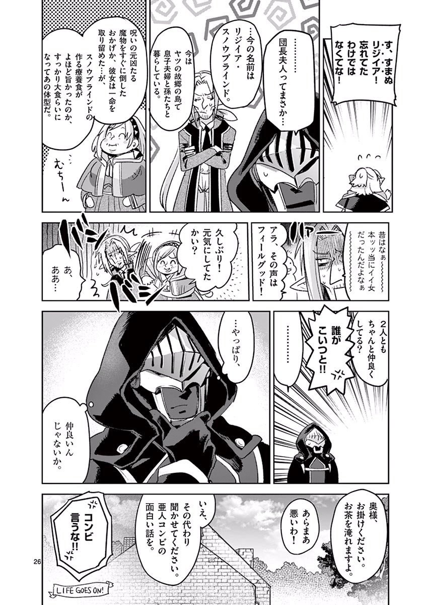 It's My Life Chapter 37 26ページ