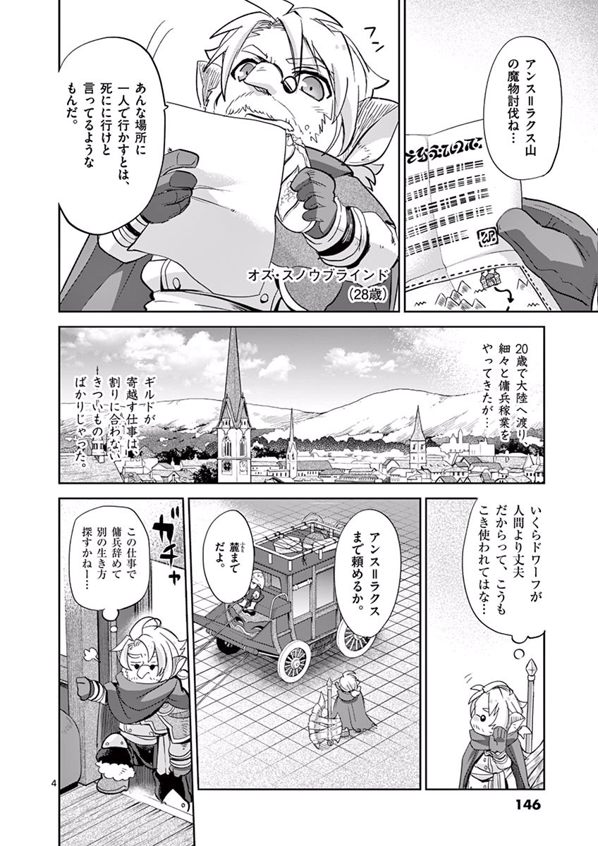 It's My Life Chapter 37 4ページ