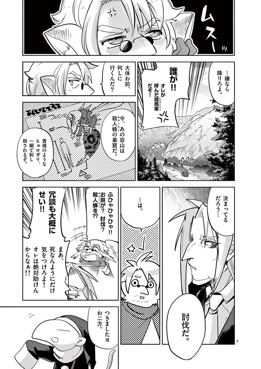 It's My Life Chapter 37 7ページ