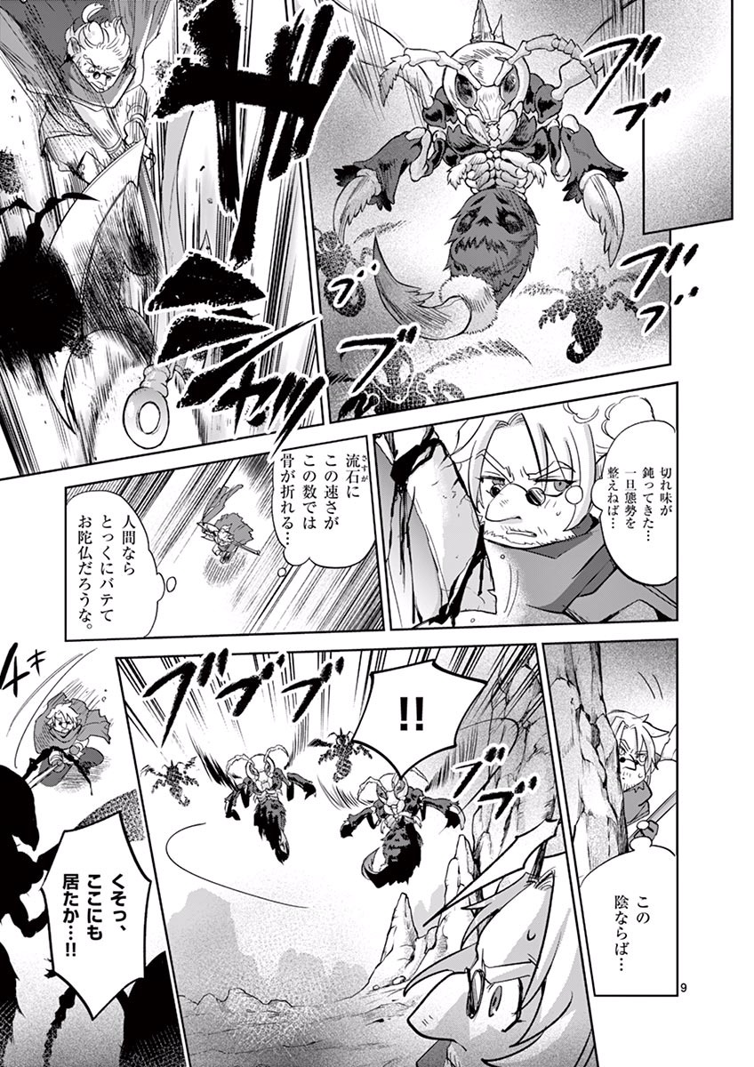 It's My Life Chapter 37 9ページ