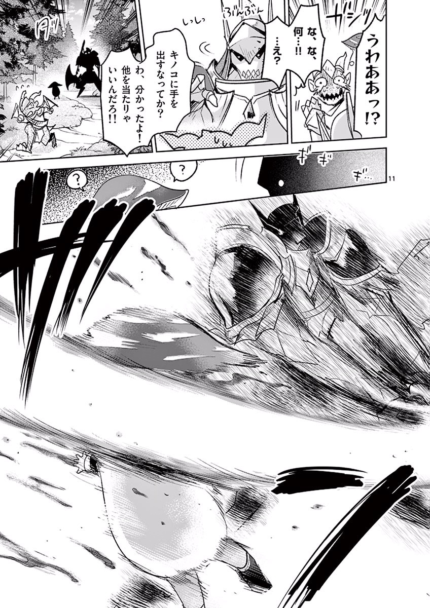 It's My Life Chapter 38 11ページ