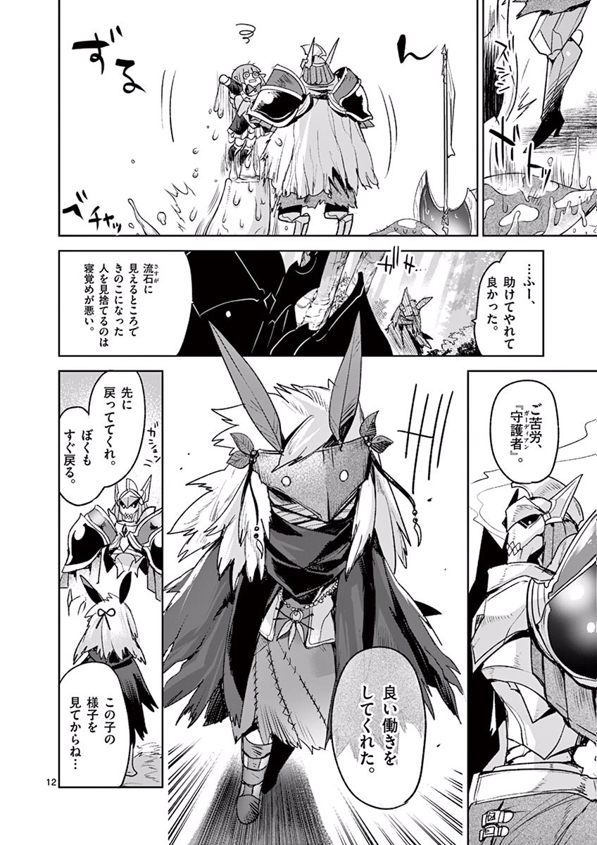 It's My Life Chapter 38 12ページ