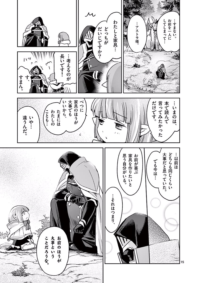 It's My Life Chapter 38 15ページ