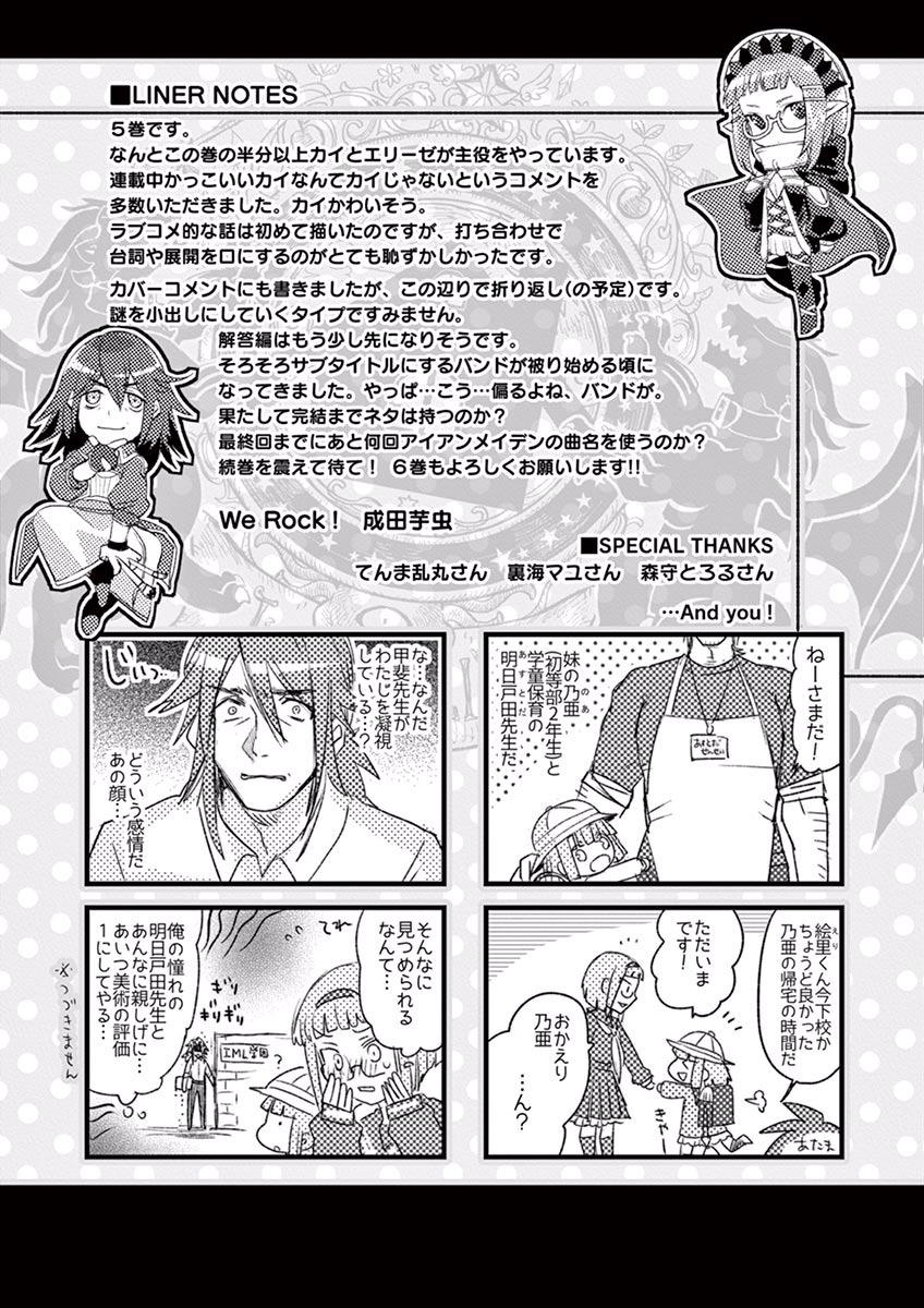 It's My Life Chapter 38 23ページ
