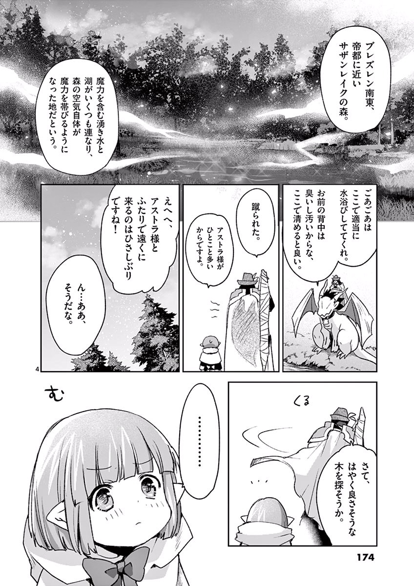 It's My Life Chapter 38 4ページ