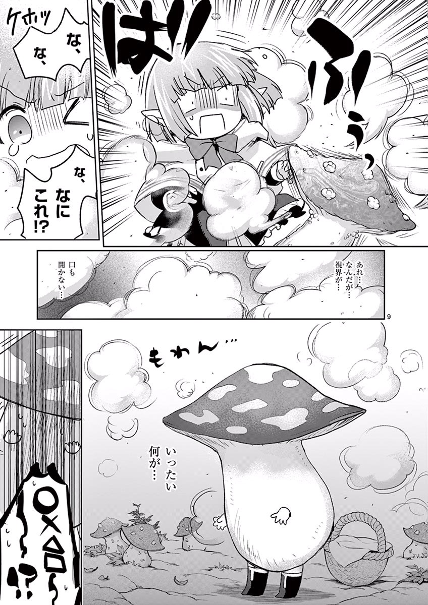 It's My Life Chapter 38 9ページ