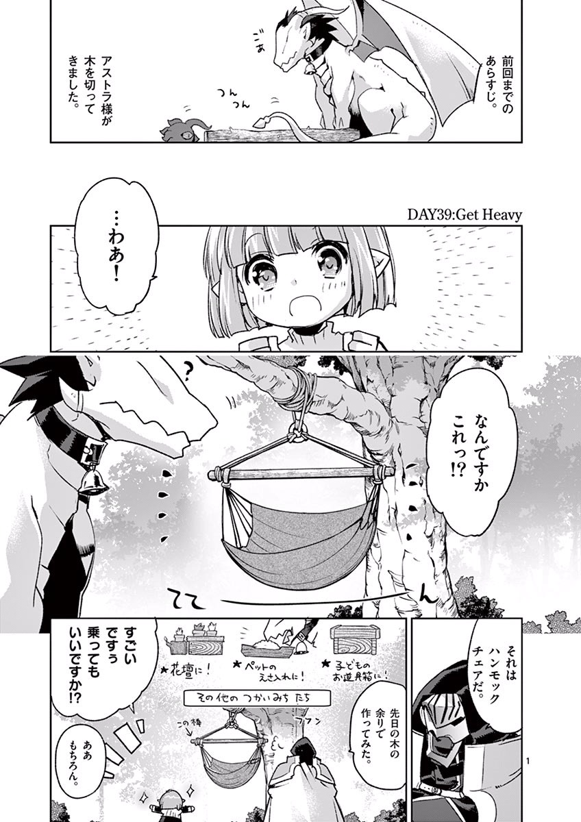 It's My Life Chapter 39 1ページ