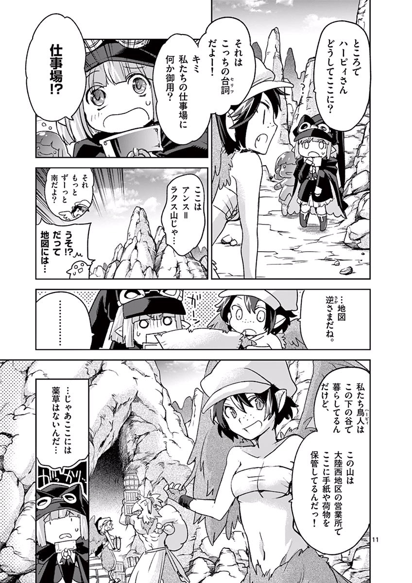 It's My Life Chapter 39 11ページ
