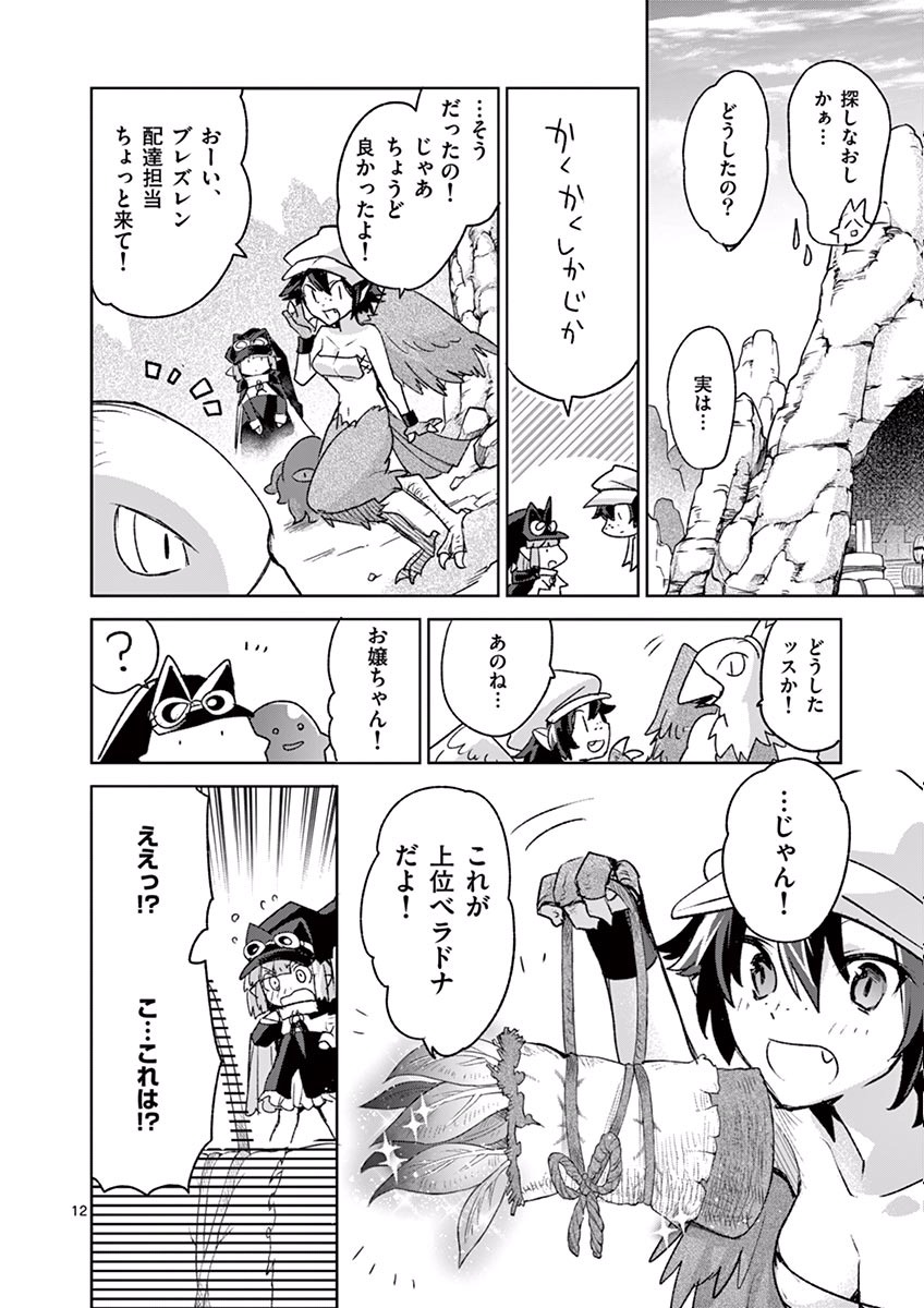 It's My Life Chapter 39 12ページ
