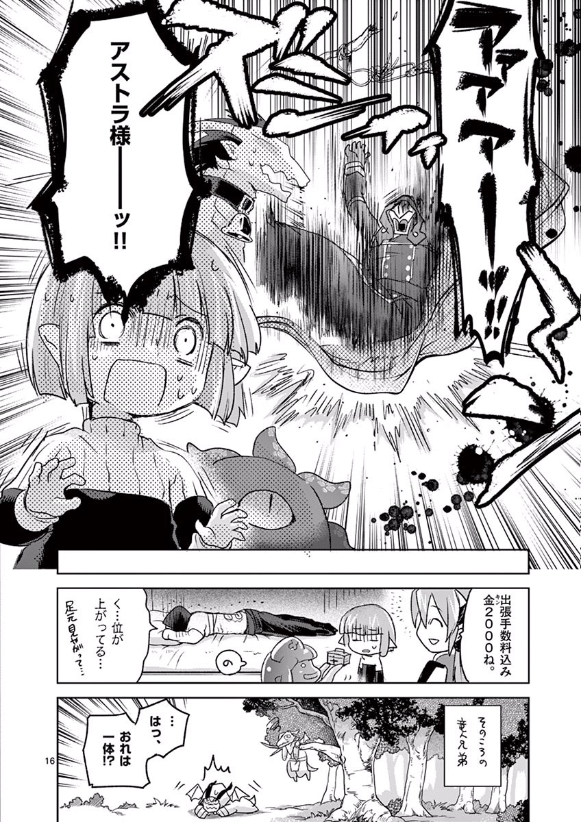 It's My Life Chapter 39 16ページ