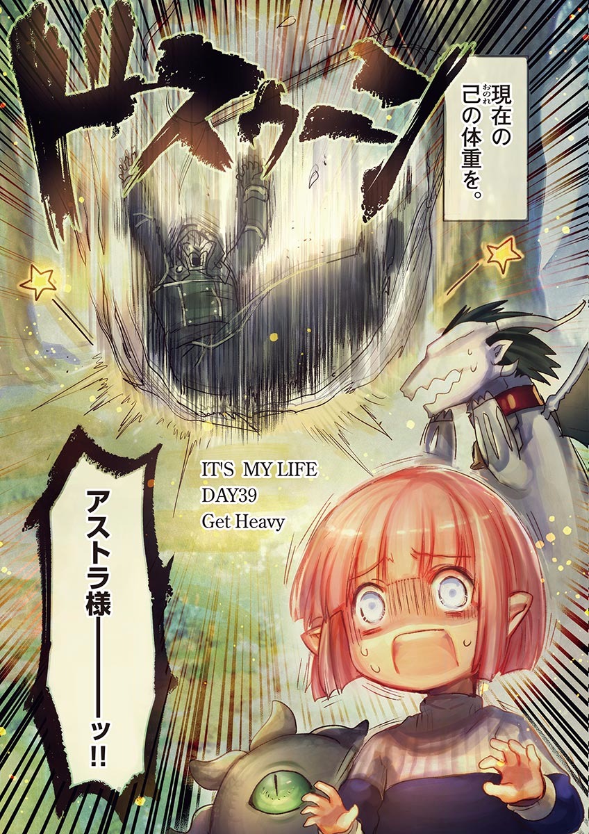 It's My Life Chapter 39 3ページ