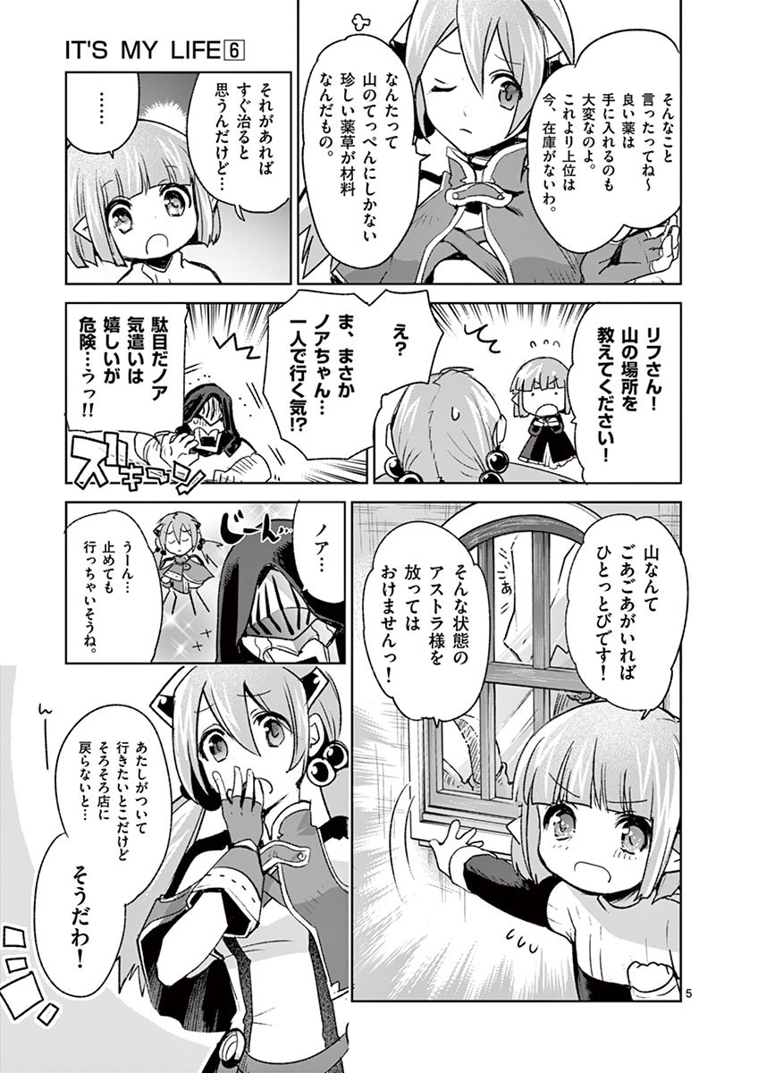 It's My Life Chapter 39 5ページ