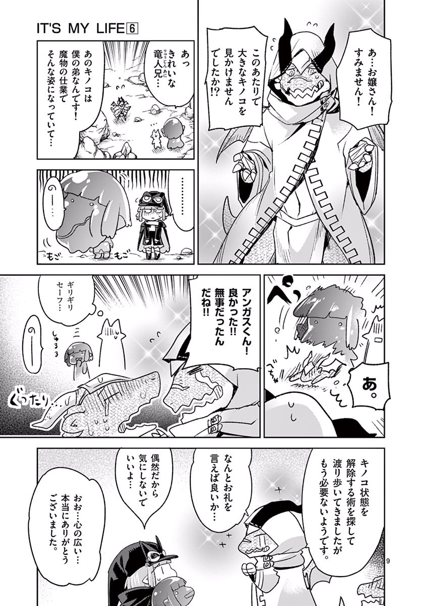 It's My Life Chapter 39 9ページ